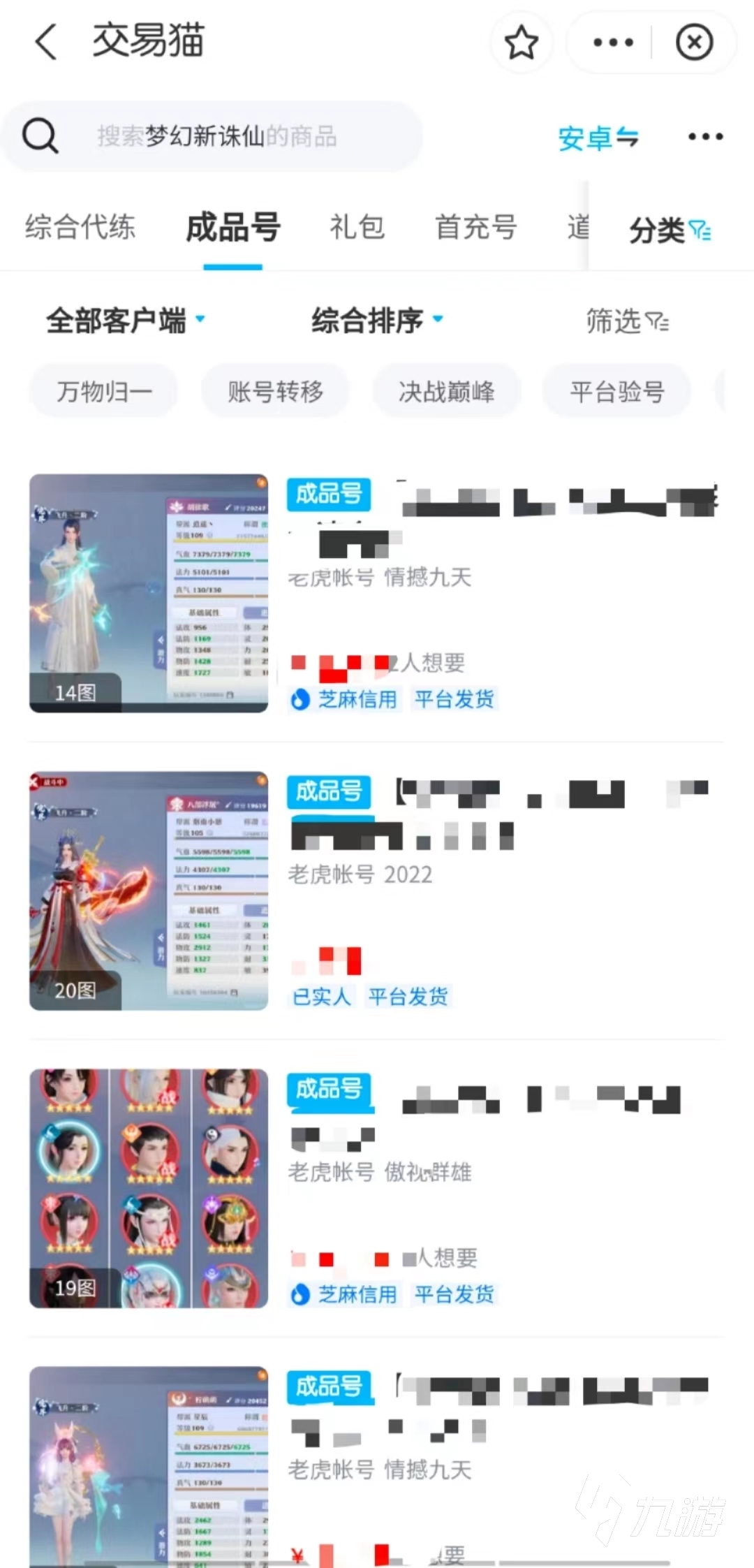 梦幻新诛仙哪里买号最安全 梦幻新诛仙账号交易平台分享