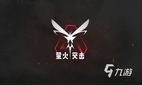 萤火突击新手入门攻略 新手开局玩法介绍(图1)