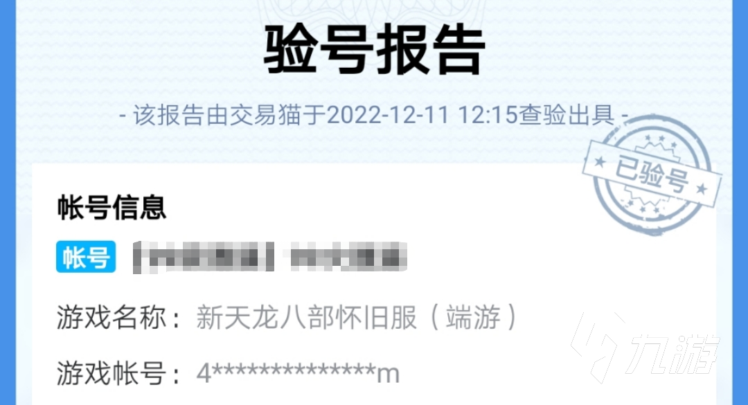 正規(guī)天龍八部3d交易貓成品號交易平臺分享 安全賬號交易平臺推薦