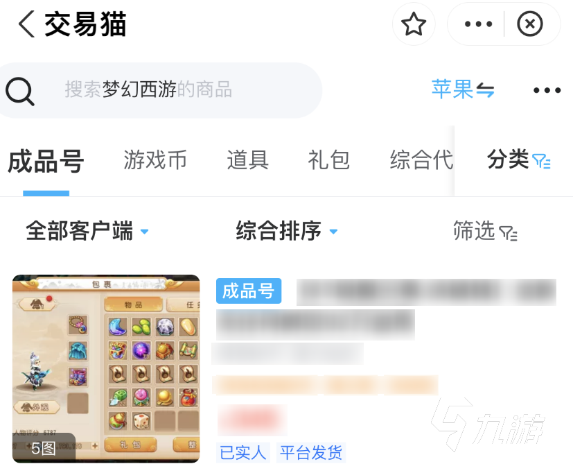 梦幻西游如何估号才能不亏 精准的梦幻西游估值工具推荐