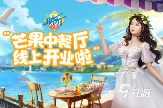 做饭的游戏有哪些 五款热门有趣的烹饪美食游戏推荐