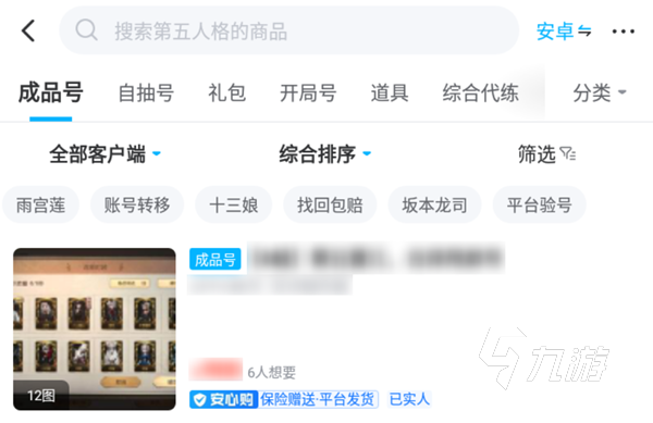 第五人格賬號交易平臺哪個(gè)好用 可以買第五人格賬號的軟件推薦