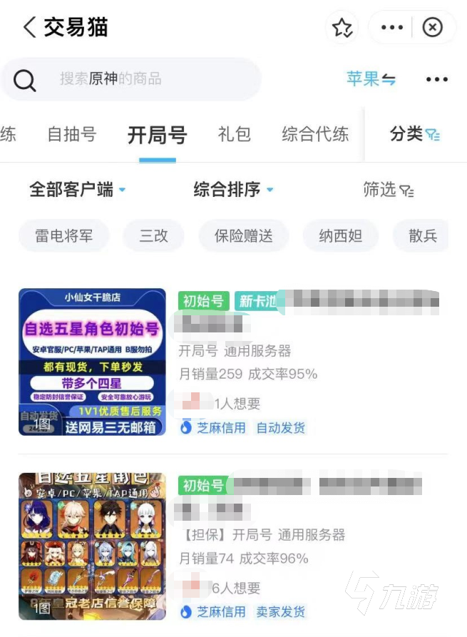 原神空白号购买上哪儿 推荐购买原神账号的平台