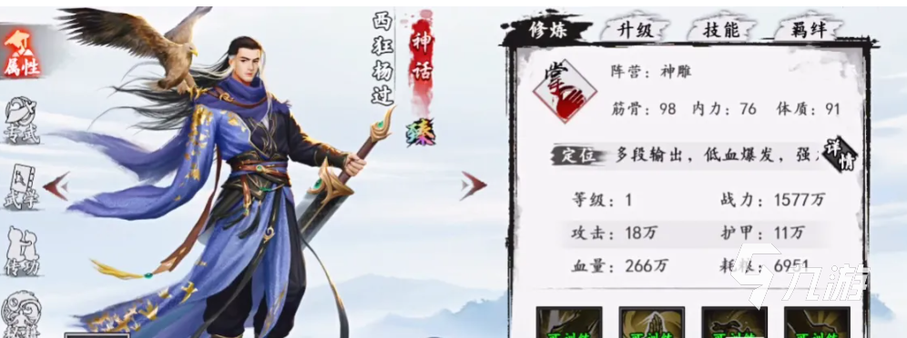 新射雕群侠传杨过怎么获得 杨过获取方式介绍