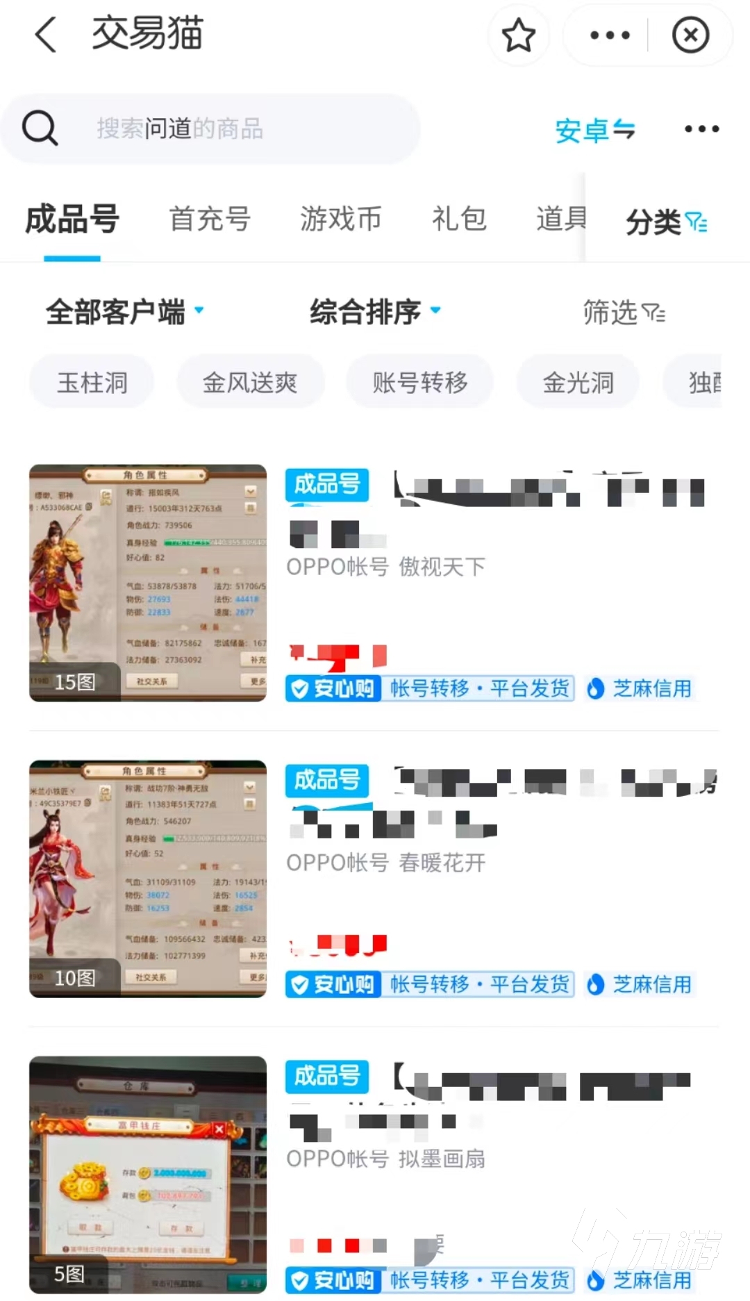 问道端游在哪里买号价格最低 安全又靠谱的游戏账号交易平台