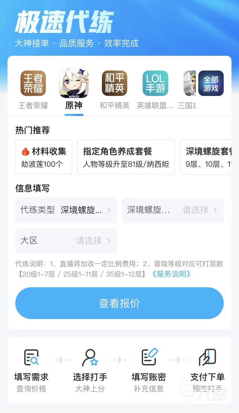 原神成品號多少錢合適 成品號在哪個平臺買比較好