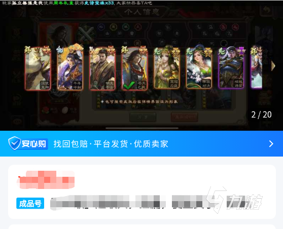 三國殺買號去哪里比較好 三國殺賬號購買平臺推薦