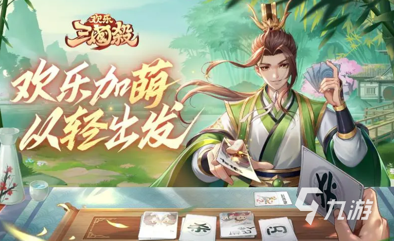 <a id='link_pop' class='keyword-tag' href='https://www.9game.cn/hlsgs/'>欢乐三国杀</a>买号选择推荐 欢乐三国杀手游买号安全吗