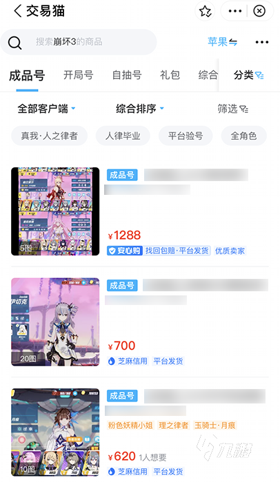 崩坏三账号出售哪里最好 崩坏三账号出售途径分享