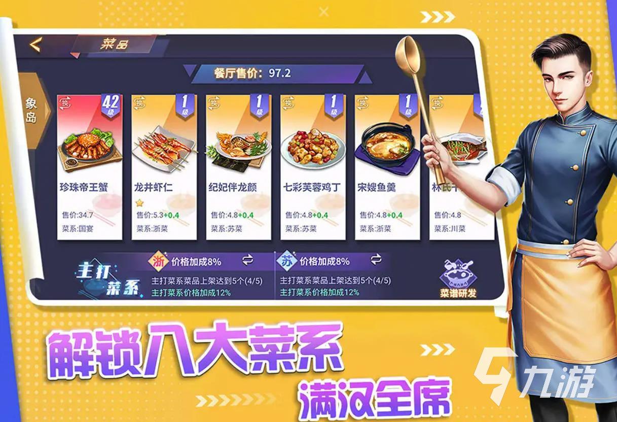 一款很老的经营餐厅的游戏叫什么 五款模拟经营类的游戏推荐