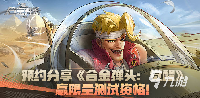 合金弹头觉醒内测时间 合金弹头觉醒最新测试时间介绍