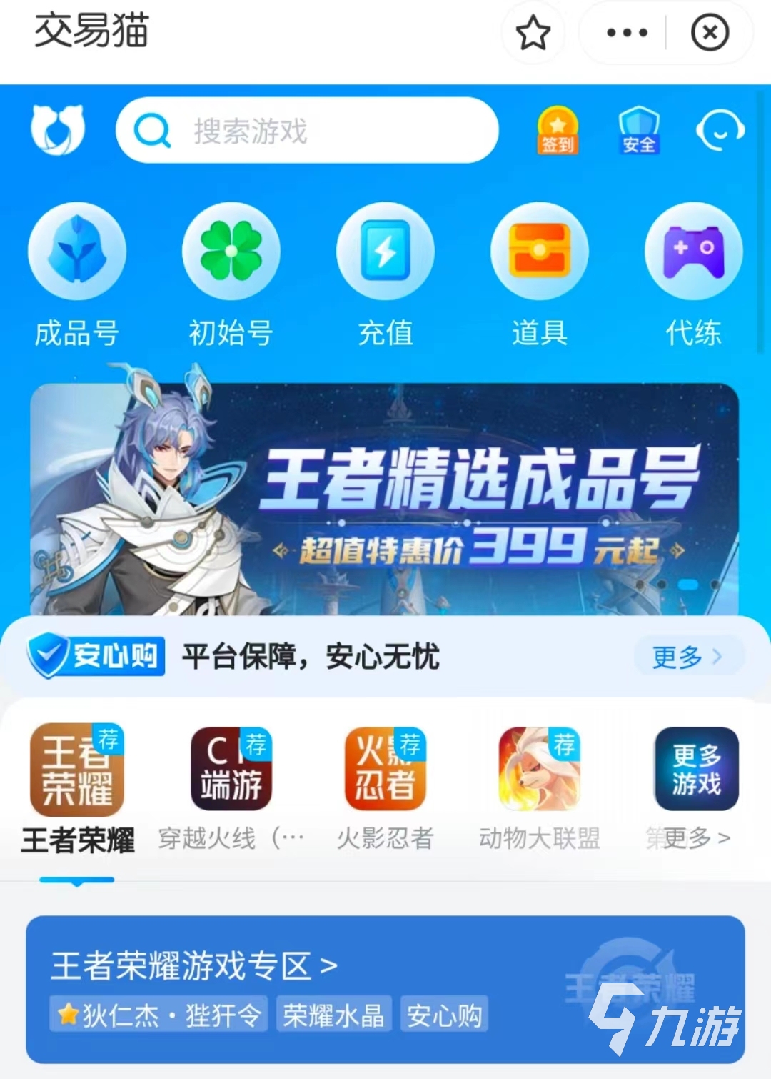 问道端游在哪里买号价格最低 安全又靠谱的游戏账号交易平台