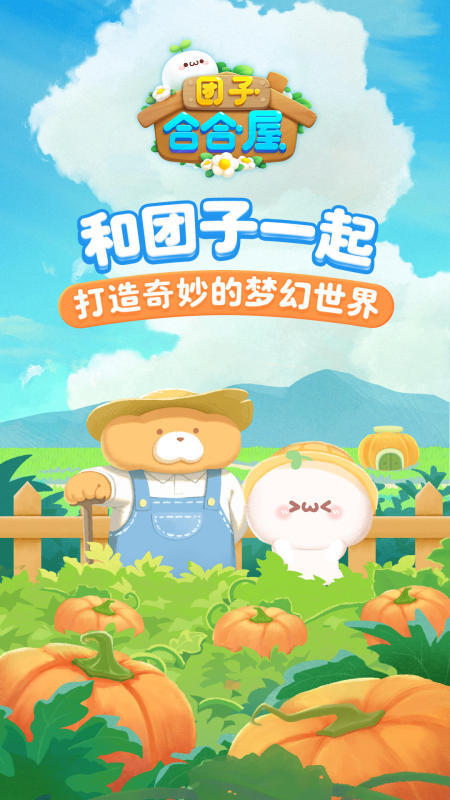 团子合合屋截图