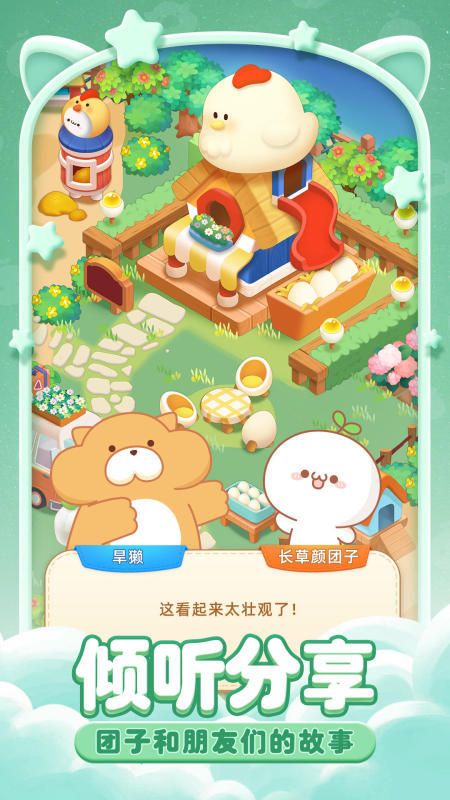 团子合合屋截图3