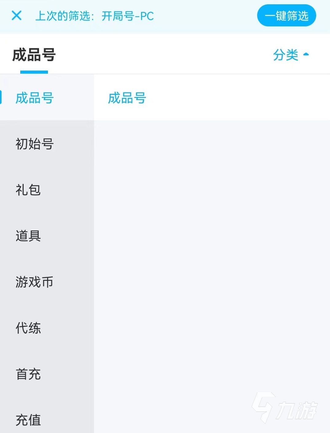 魔域正版手游账号交易平台哪个好 靠谱的手游账号买卖软件官网下载