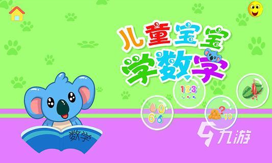 流行的數(shù)字的游戲有哪些 熱門的數(shù)字游戲推薦