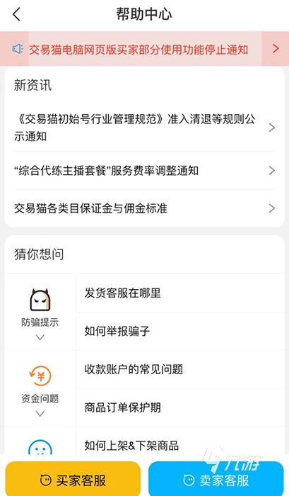 如何售賣自己的游戲賬號(hào)給別人 玩家怎么賣游戲賬號(hào)才安全