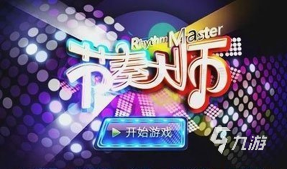 与音乐有关的游戏有哪些 好玩的音乐游戏推荐