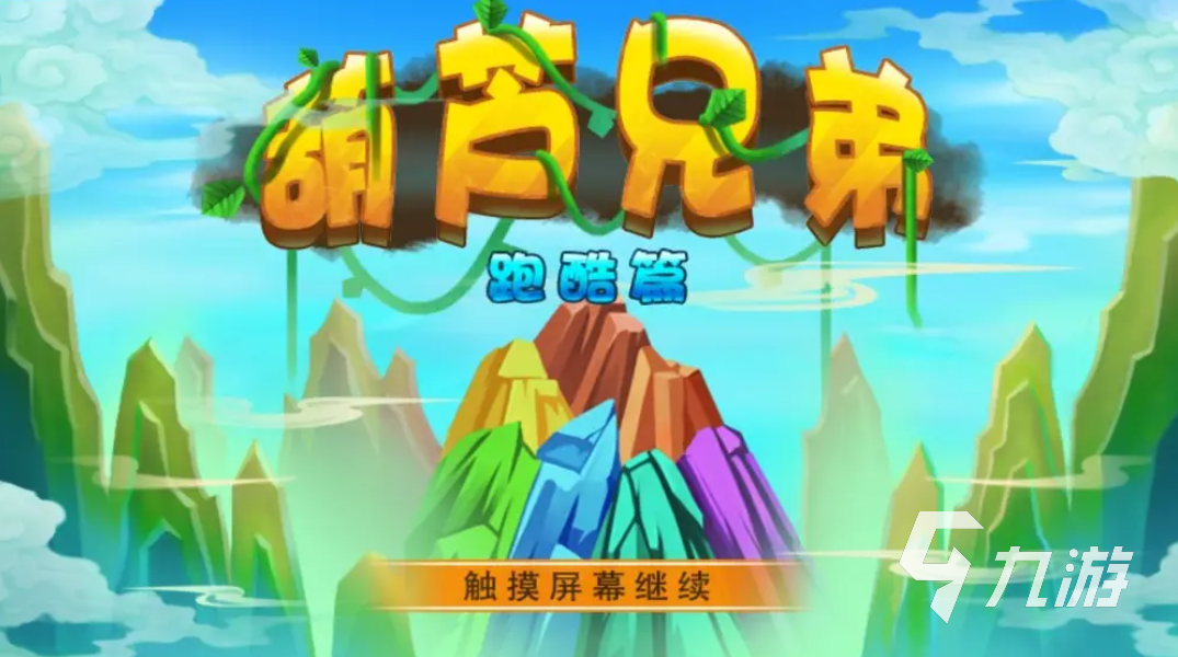 一个方块跑酷的游戏推荐 热门的跑酷游戏大全