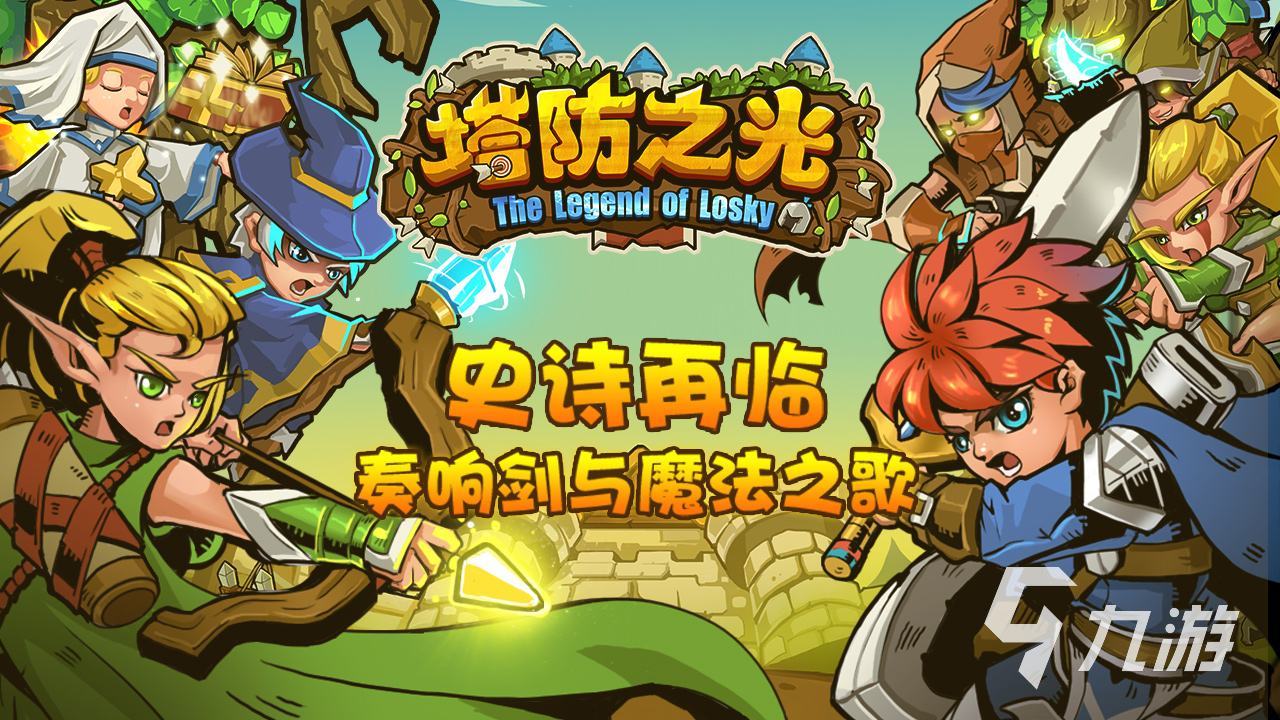 好玩的手游塔防有哪些 塔防游戏合集