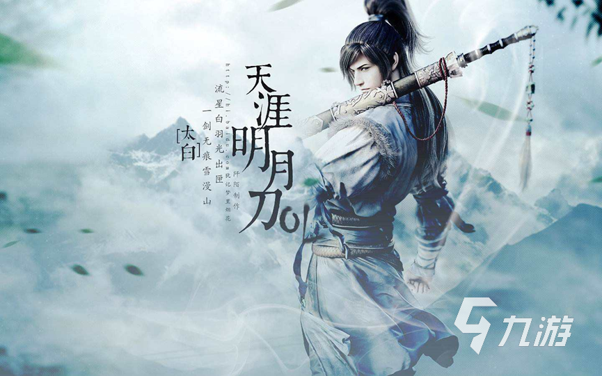 天涯明月刀买号去哪里买安全 安全有保障的账号交易平台推荐