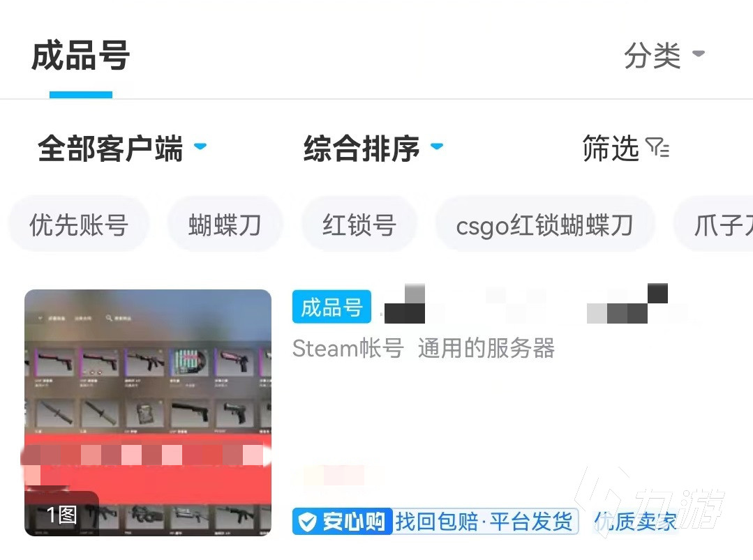 csgo賬號(hào)交易平臺(tái)哪個(gè)好 買csgo賬號(hào)軟件app有哪些