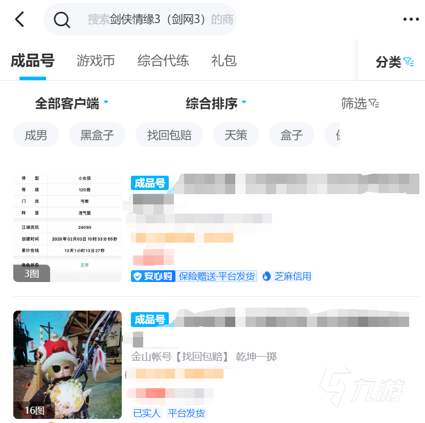 劍網(wǎng)3緣起賬號(hào)交易推薦平臺(tái) 哪個(gè)平臺(tái)劍網(wǎng)3緣起賬號(hào)交易比較好