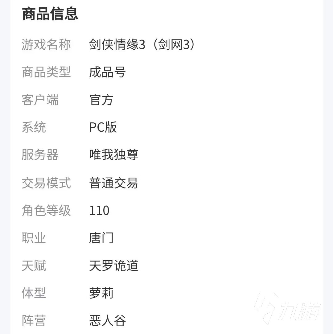 剑网3账号交易平台推荐 剑网3哪里买号更安全