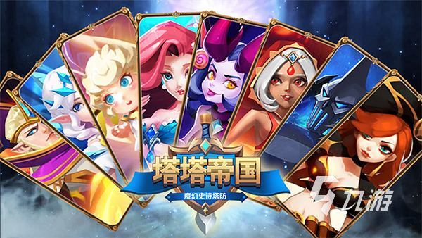 好玩的手游塔防有哪些 塔防游戏合集