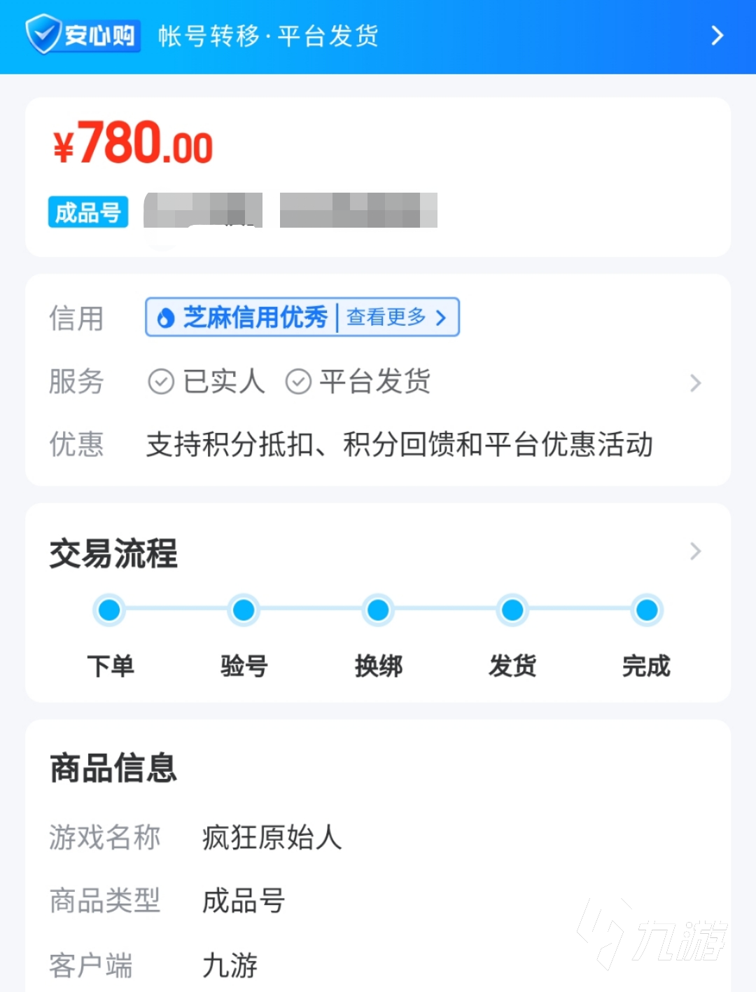 疯狂原始人账号交易平台哪个正规 安全的疯狂原始人账号交易平台推荐