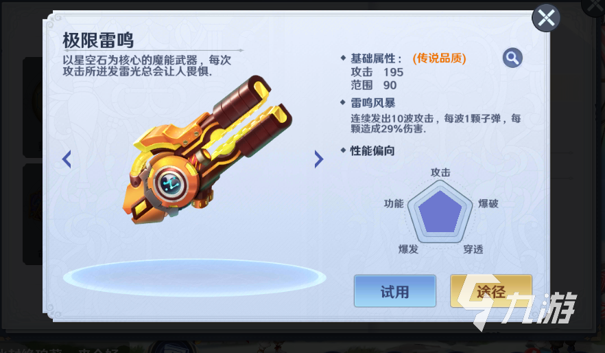 <a id='link_pop' class='keyword-tag' href='https://www.9game.cn/ddqmmx/'>弹弹奇妙冒险</a>哪个武器好 弹弹奇妙冒险武器推荐一览