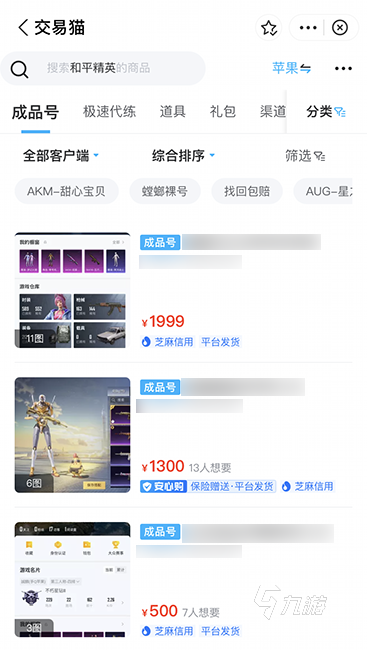 和平精英卖号软件哪个好 手游和平精英账号交易软件下载