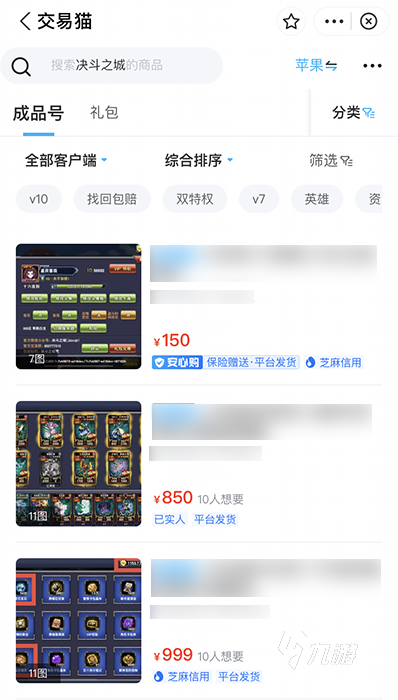 决斗之城卖号平台哪个好 决斗之城卖号怎么个价格