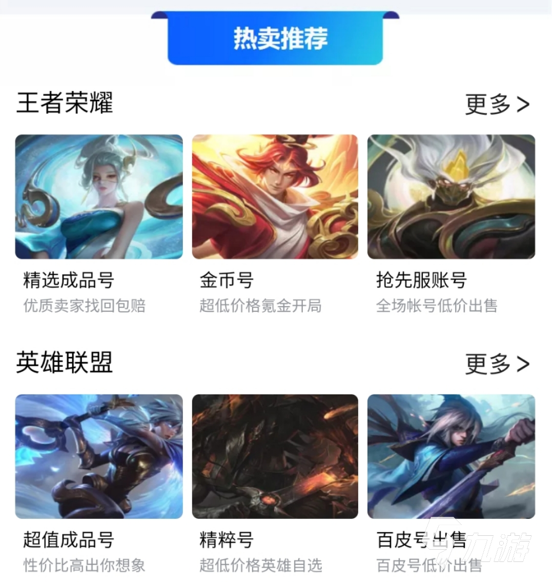 交易猫上的王者荣耀号可以买吗靠谱吗 王者账号交易平台分享