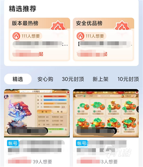 妄想山海体验服账号交易平台怎么选择 靠谱的手游账号交易app介绍
