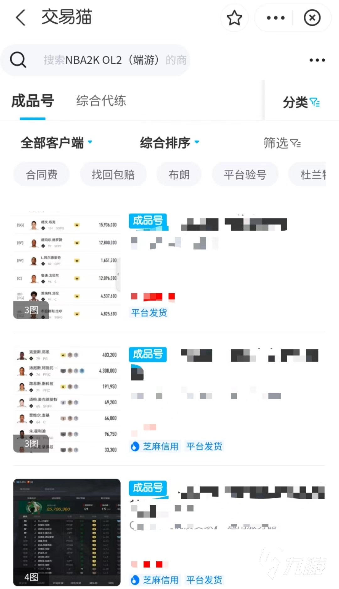 nba2kol2买号去什么平台比较靠谱 买游戏账号的平台哪个好