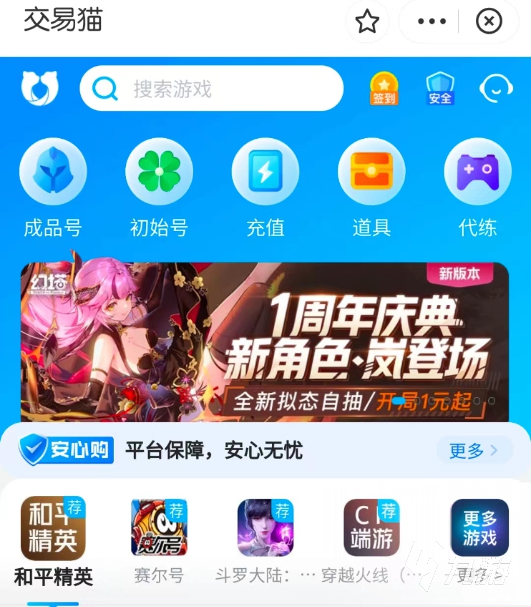 交易猫上10块钱的号