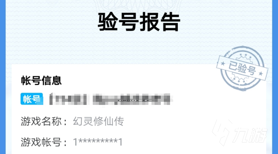 正规幻灵修仙传账号交易平台推荐 幻灵修仙传账号交易平台哪个安全