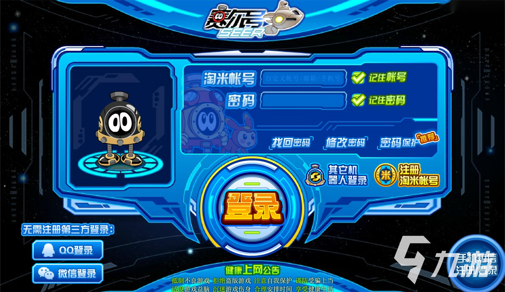 赛尔号账号去哪里买安全