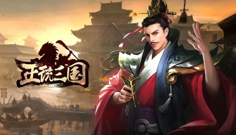 正统三国买号去哪买 什么平台买三国号安全可靠