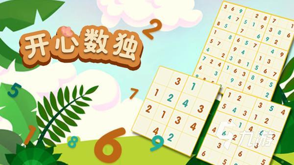 流行的數(shù)字的游戲有哪些 熱門的數(shù)字游戲推薦