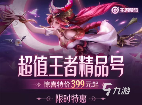 王者荣耀买号去哪里买安全 可靠的王者买号app分享