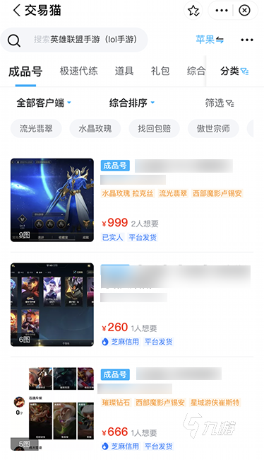 全英雄的lol賬號多少錢 全英雄的lol賬號價值平臺介紹