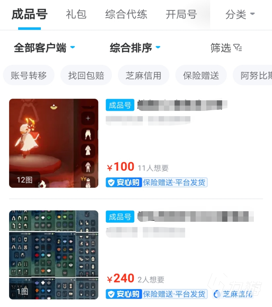 光遇全物品号大概多少钱才划算 光遇账号交易平台哪个靠谱