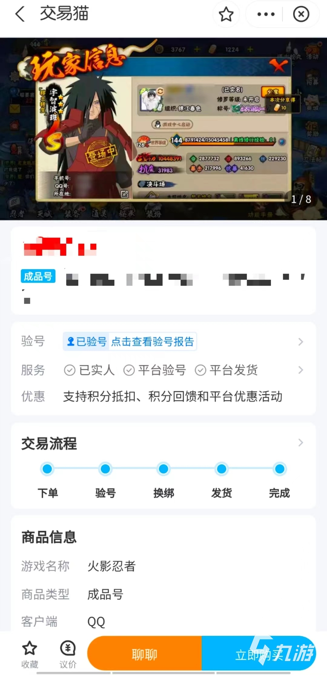 火影忍者卖号一个s忍多少钱 手游账号买卖平台分享