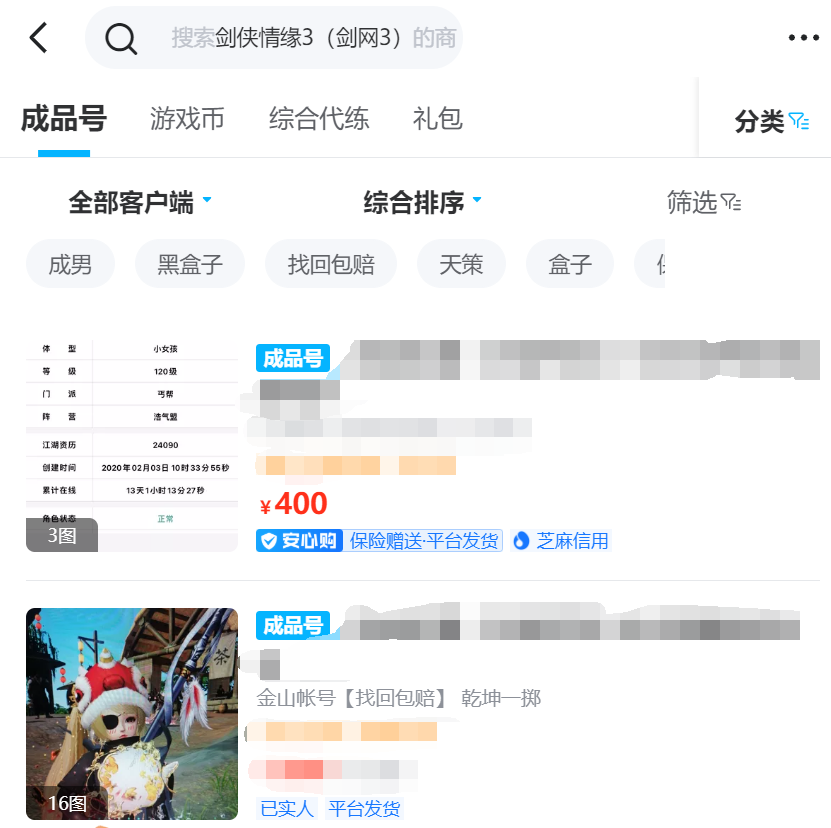 哪个剑三账号交易平台更加实惠 在哪个平台剑三账号交易平台更推荐