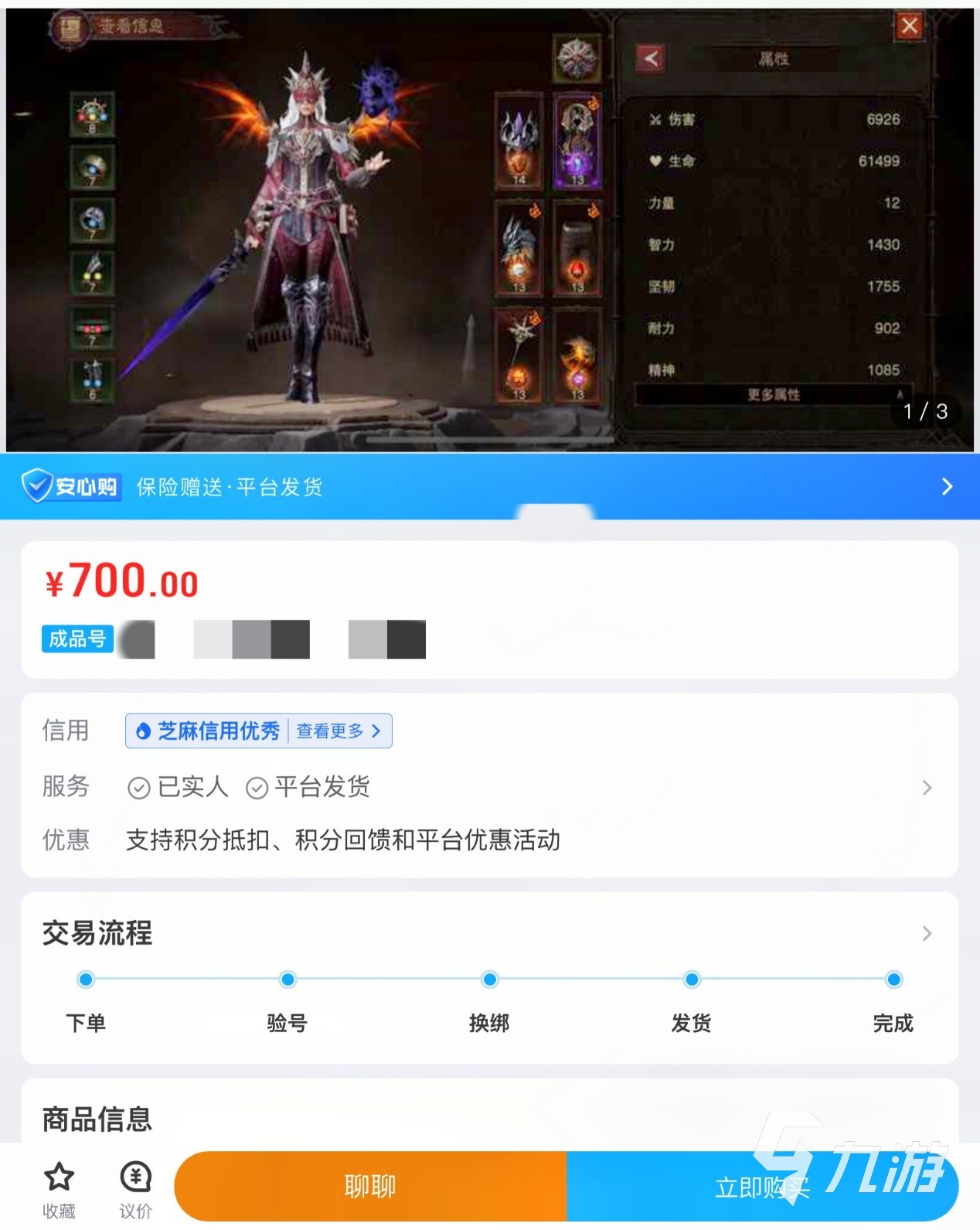 暗黑破壞神賬號交易平臺推薦 哪里買游戲賬號靠譜