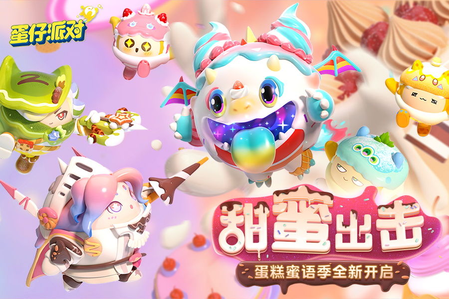 蛋仔派对活动有哪些 最新相关活动一览