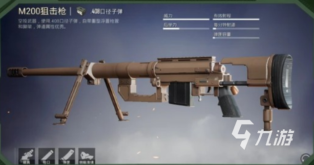 和平精英m200狙擊槍怎么樣 m200狙擊槍武器特點(diǎn)介紹