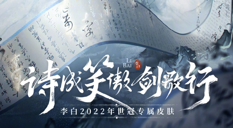 王者荣耀李白世冠新皮肤介绍 李白世冠新皮肤外观特效分享